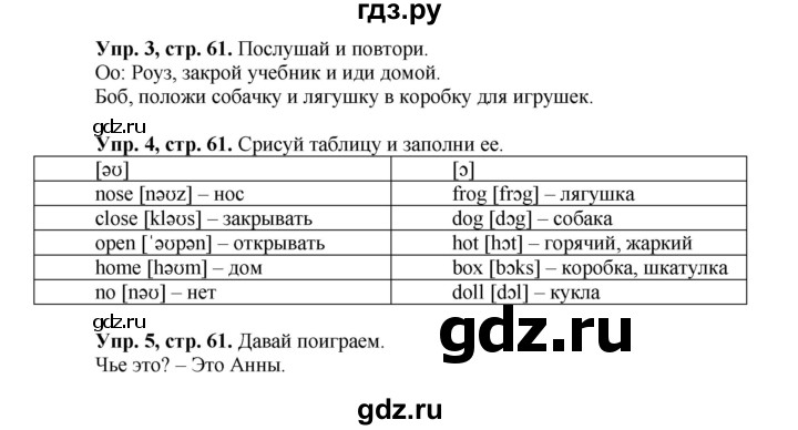 ГДЗ по английскому языку 3 класс Быкова Spotlight  часть 1. страница - 61, Решебник №1 к учебнику 2015