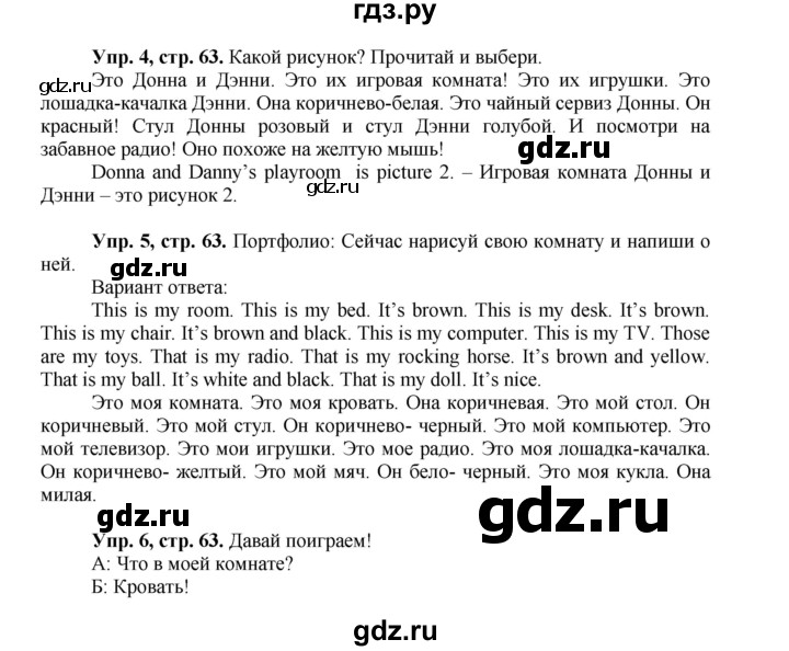 ГДЗ по английскому языку 3 класс Быкова Spotlight  часть 1. страница - 63, Решебник №1 к учебнику 2015