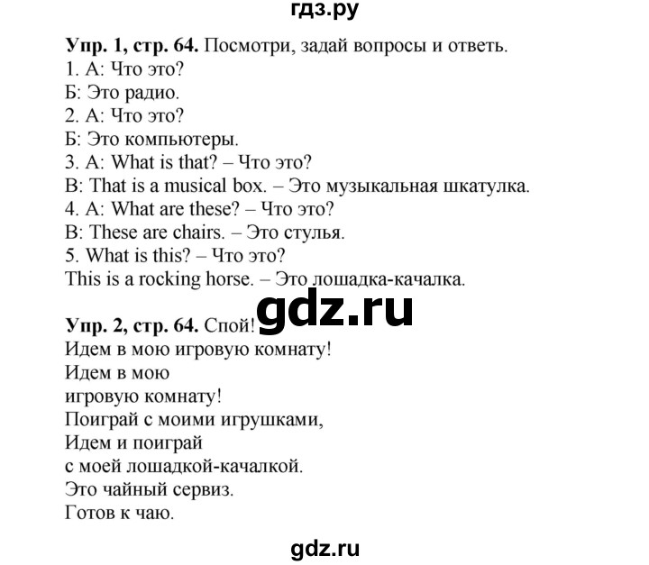 ГДЗ по английскому языку 3 класс Быкова Spotlight  часть 1. страница - 64, Решебник №1 к учебнику 2015