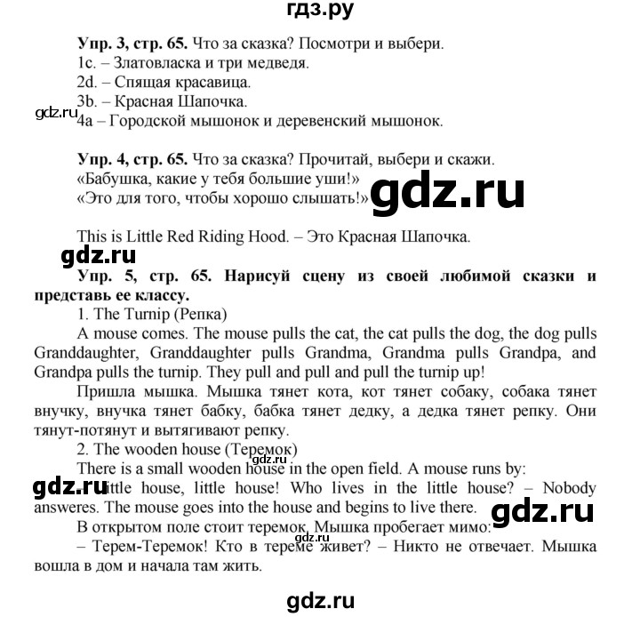 ГДЗ по английскому языку 3 класс Быкова Spotlight  часть 1. страница - 65, Решебник №1 к учебнику 2015