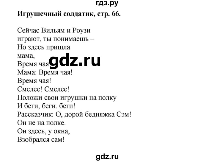 ГДЗ по английскому языку 3 класс Быкова Spotlight  часть 1. страница - 66, Решебник №1 к учебнику 2015