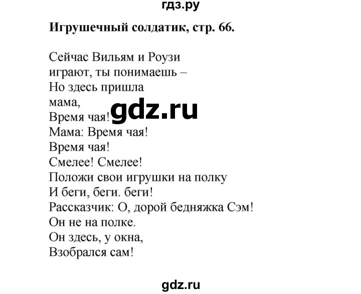 ГДЗ по английскому языку 3 класс Быкова Spotlight  часть 1. страница - 67, Решебник №1 к учебнику 2015