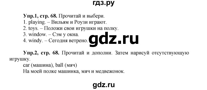 ГДЗ по английскому языку 3 класс Быкова Spotlight  часть 1. страница - 68, Решебник №1 к учебнику 2015
