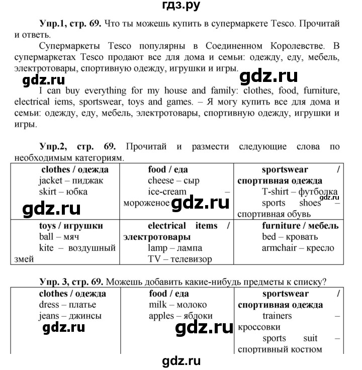 ГДЗ по английскому языку 3 класс Быкова Spotlight  часть 1. страница - 69, Решебник №1 к учебнику 2015