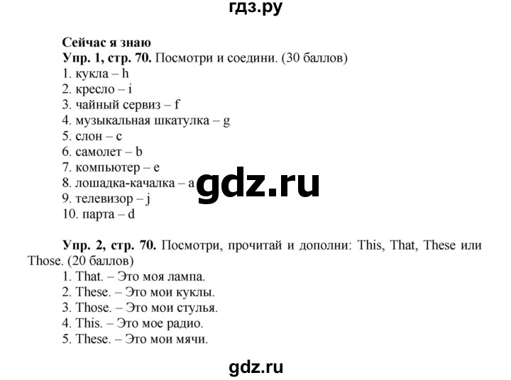 ГДЗ по английскому языку 3 класс Быкова Spotlight  часть 1. страница - 70, Решебник №1 к учебнику 2015