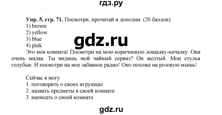 ГДЗ по английскому языку 3 класс Быкова Spotlight  часть 1. страница - 71, Решебник №1 к учебнику 2015