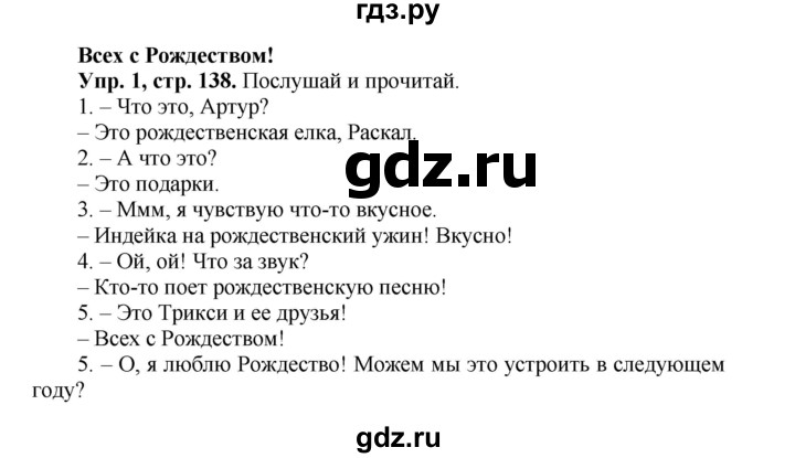 ГДЗ по английскому языку 3 класс Быкова Spotlight  часть 1. страница - 74 (138), Решебник №1 к учебнику 2015