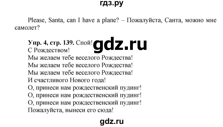 ГДЗ по английскому языку 3 класс Быкова Spotlight  часть 1. страница - 75 (139), Решебник №1 к учебнику 2015