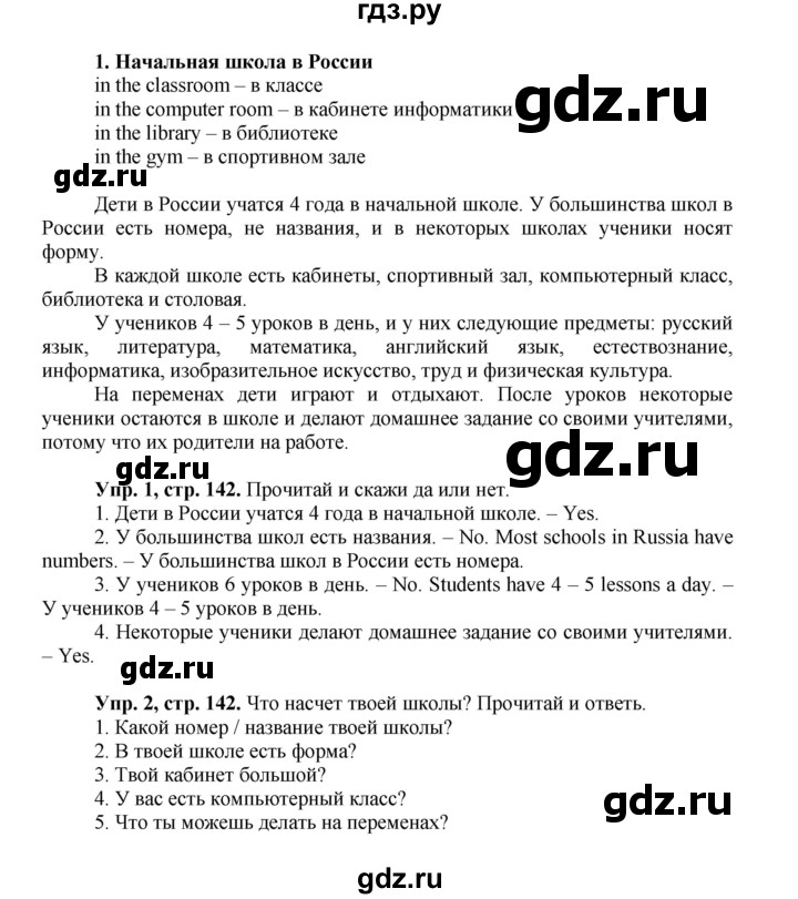 ГДЗ по английскому языку 3 класс Быкова Spotlight  часть 1. страница - 76 (142), Решебник №1 к учебнику 2015