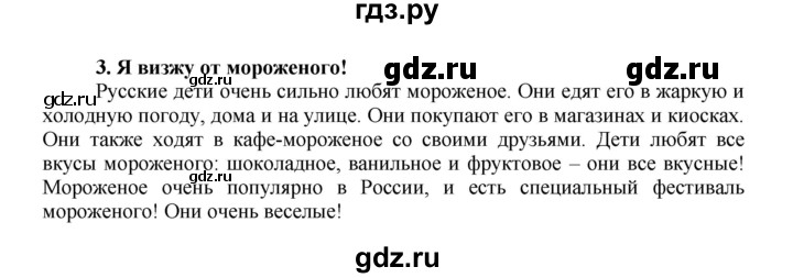 ГДЗ по английскому языку 3 класс Быкова Spotlight  часть 1. страница - 78 (144), Решебник №1 к учебнику 2015