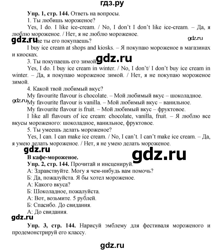ГДЗ по английскому языку 3 класс Быкова Spotlight  часть 1. страница - 78 (144), Решебник №1 к учебнику 2015