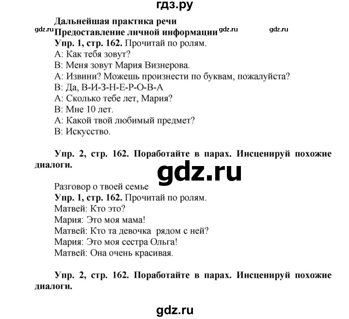 ГДЗ по английскому языку 3 класс Быкова Spotlight  часть 1. страница - 82 (162), Решебник №1 к учебнику 2015