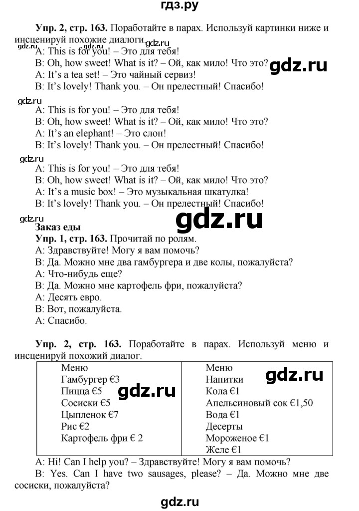 ГДЗ по английскому языку 3 класс Быкова Spotlight  часть 1. страница - 83 (163), Решебник №1 к учебнику 2015