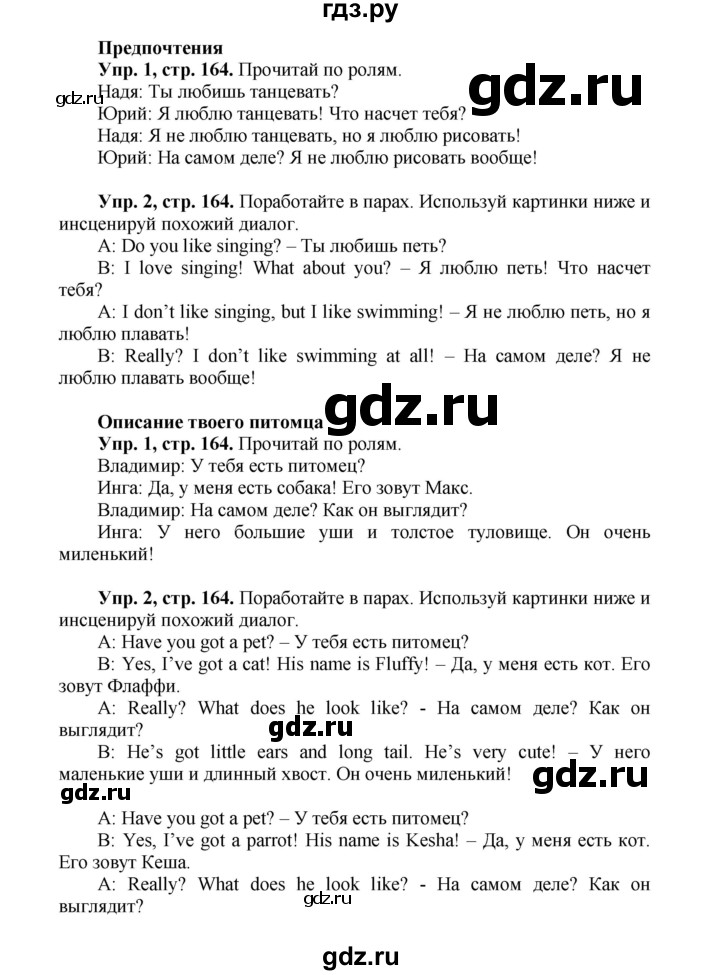 ГДЗ по английскому языку 3 класс Быкова Spotlight  часть 1. страница - 85 (164), Решебник №1 к учебнику 2015