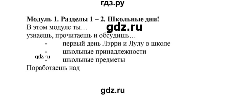 ГДЗ по английскому языку 3 класс Быкова Spotlight  часть 1. страница - 9, Решебник №1 к учебнику 2015