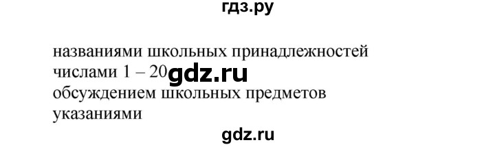 ГДЗ по английскому языку 3 класс Быкова Spotlight  часть 1. страница - 9, Решебник №1 к учебнику 2015