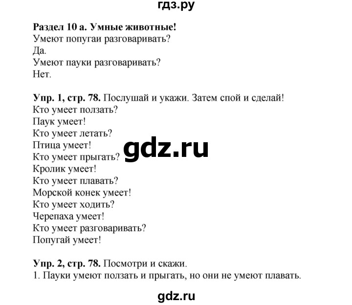 ГДЗ по английскому языку 3 класс Быкова Spotlight  часть 2. страница - 10 (78), Решебник №1 к учебнику 2015