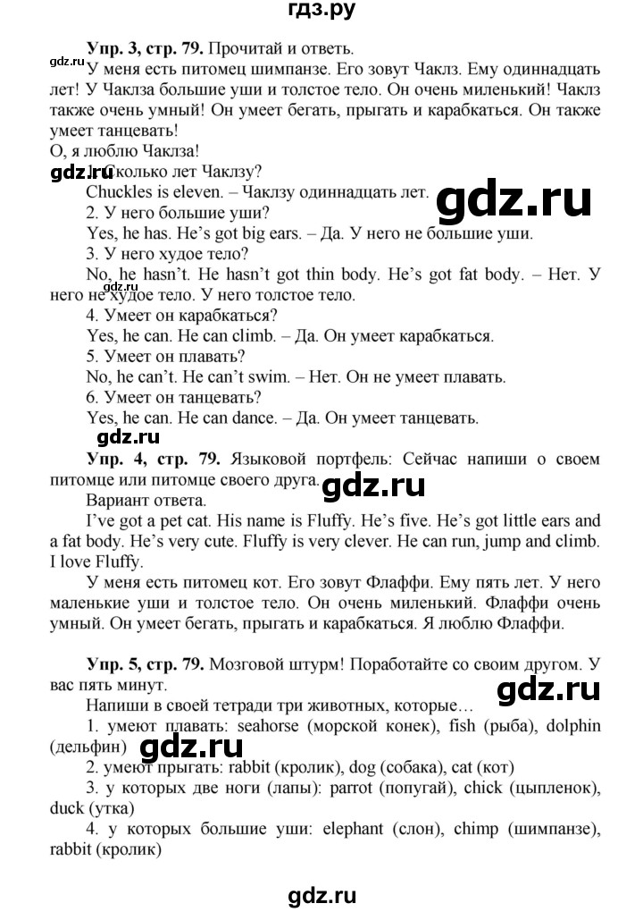 ГДЗ по английскому языку 3 класс Быкова Spotlight  часть 2. страница - 11 (79), Решебник №1 к учебнику 2015