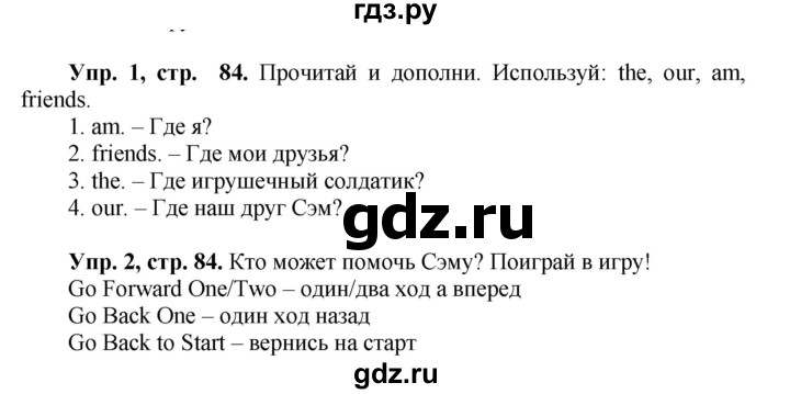 ГДЗ по английскому языку 3 класс Быкова Spotlight  часть 2. страница - 16 (84), Решебник №1 к учебнику 2015