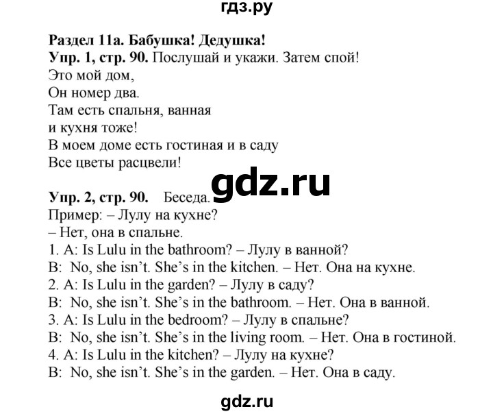ГДЗ по английскому языку 3 класс Быкова Spotlight  часть 2. страница - 22 (90), Решебник №1 к учебнику 2015