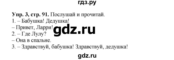 ГДЗ по английскому языку 3 класс Быкова Spotlight  часть 2. страница - 23 (91), Решебник №1 к учебнику 2015