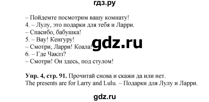 ГДЗ по английскому языку 3 класс Быкова Spotlight  часть 2. страница - 23 (91), Решебник №1 к учебнику 2015