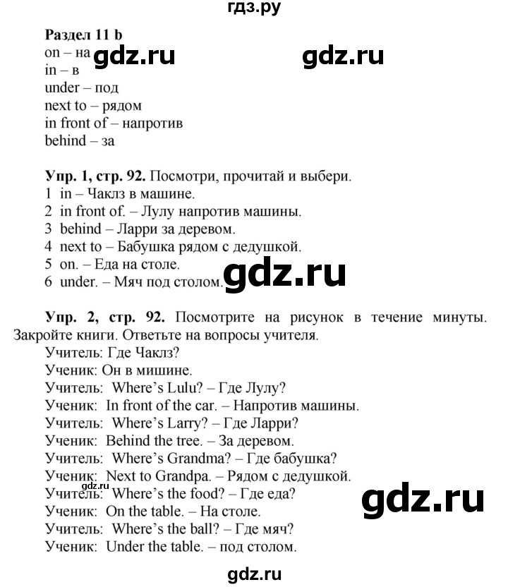 ГДЗ по английскому языку 3 класс Быкова Spotlight  часть 2. страница - 24 (92), Решебник №1 к учебнику 2015