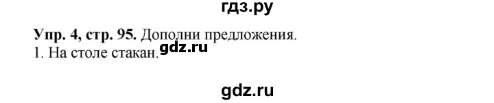 ГДЗ по английскому языку 3 класс Быкова Spotlight  часть 2. страница - 27 (95), Решебник №1 к учебнику 2015