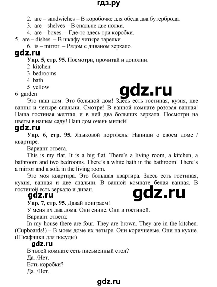 ГДЗ по английскому языку 3 класс Быкова Spotlight  часть 2. страница - 27 (95), Решебник №1 к учебнику 2015