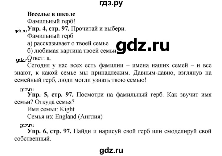 ГДЗ по английскому языку 3 класс Быкова Spotlight  часть 2. страница - 29 (97), Решебник №1 к учебнику 2015