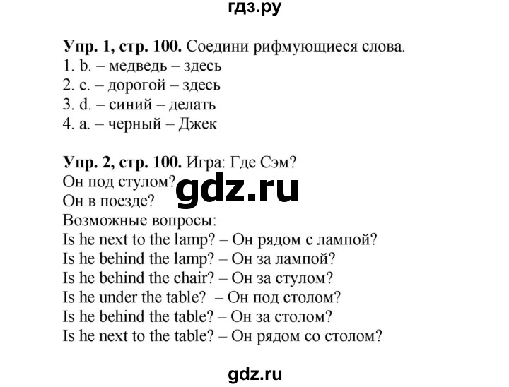 ГДЗ по английскому языку 3 класс Быкова Spotlight  часть 2. страница - 32 (100), Решебник №1 к учебнику 2015