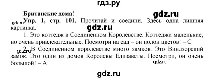 ГДЗ по английскому языку 3 класс Быкова Spotlight  часть 2. страница - 33 (101), Решебник №1 к учебнику 2015