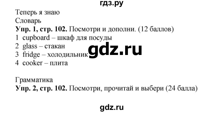 ГДЗ по английскому языку 3 класс Быкова Spotlight  часть 2. страница - 34 (102), Решебник №1 к учебнику 2015