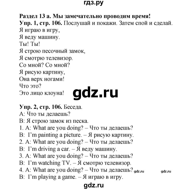 ГДЗ по английскому языку 3 класс Быкова Spotlight  часть 2. страница - 38 (106), Решебник №1 к учебнику 2015
