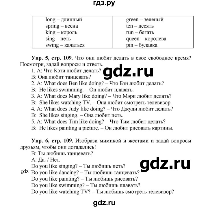 ГДЗ по английскому языку 3 класс Быкова Spotlight  часть 2. страница - 41 (109), Решебник №1 к учебнику 2015