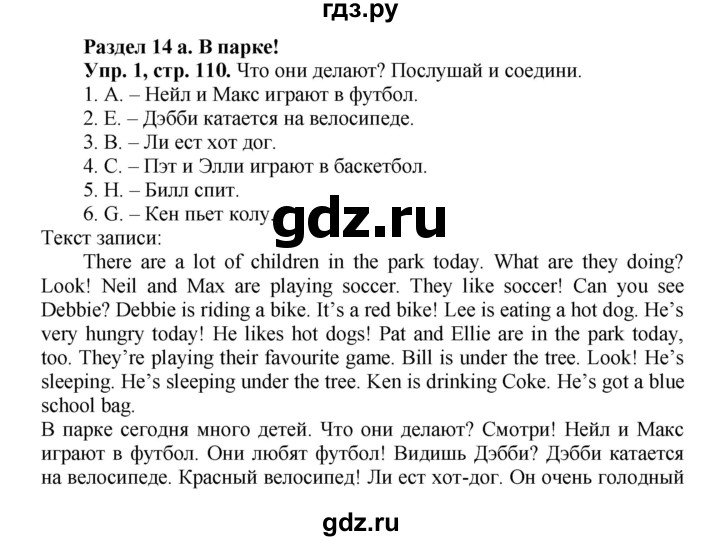 ГДЗ по английскому языку 3 класс Быкова Spotlight  часть 2. страница - 42 (110), Решебник №1 к учебнику 2015