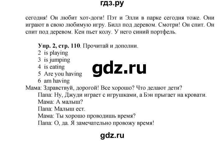 ГДЗ по английскому языку 3 класс Быкова Spotlight  часть 2. страница - 42 (110), Решебник №1 к учебнику 2015