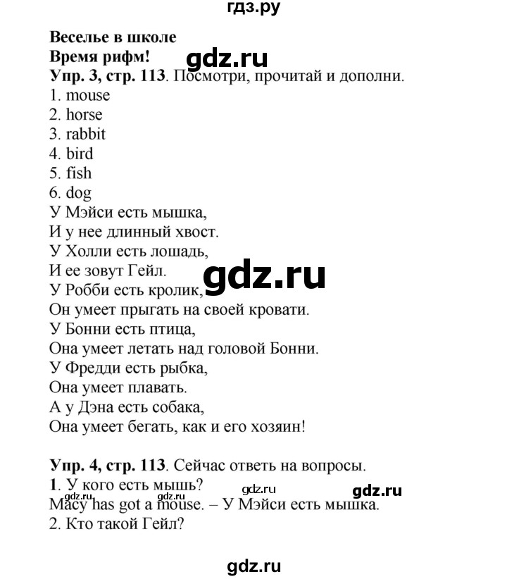 ГДЗ по английскому языку 3 класс Быкова Spotlight  часть 2. страница - 45 (113), Решебник №1 к учебнику 2015