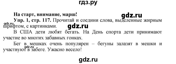 ГДЗ по английскому языку 3 класс Быкова Spotlight  часть 2. страница - 49 (117), Решебник №1 к учебнику 2015