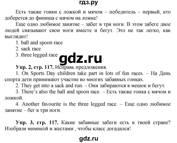 ГДЗ по английскому языку 3 класс Быкова Spotlight  часть 2. страница - 49 (117), Решебник №1 к учебнику 2015