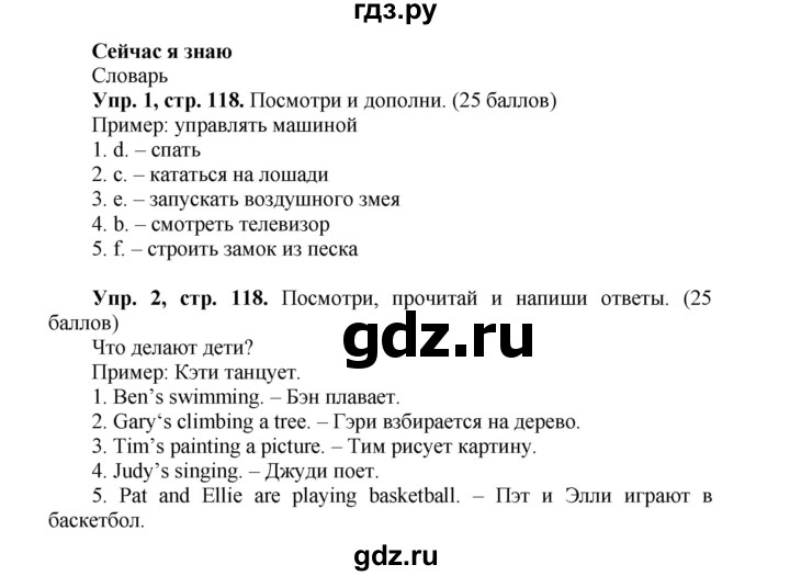 ГДЗ по английскому языку 3 класс Быкова Spotlight  часть 2. страница - 50 (118), Решебник №1 к учебнику 2015