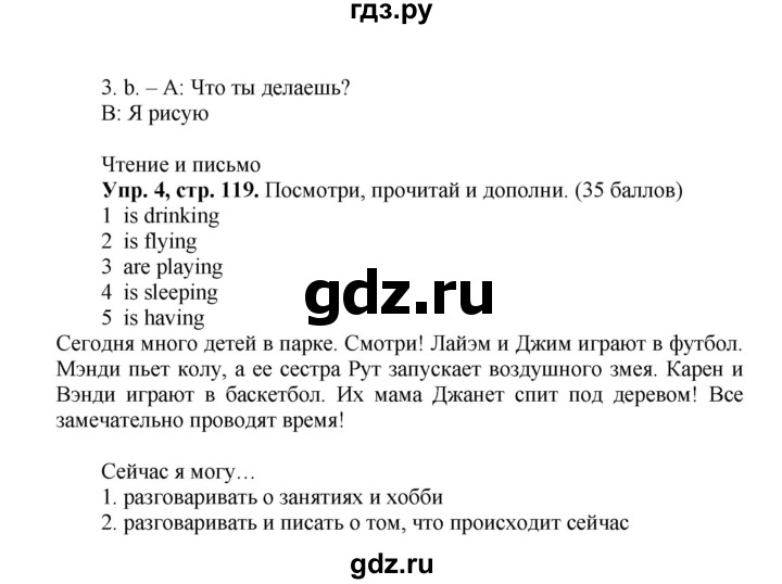 ГДЗ по английскому языку 3 класс Быкова Spotlight  часть 2. страница - 51 (119), Решебник №1 к учебнику 2015