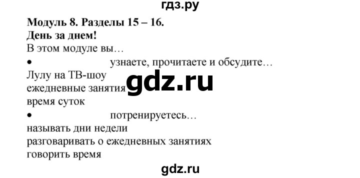 ГДЗ по английскому языку 3 класс Быкова Spotlight  часть 2. страница - 53 (121), Решебник №1 к учебнику 2015