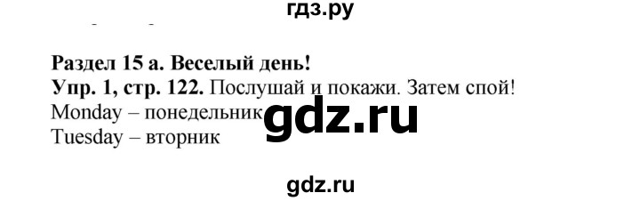 ГДЗ по английскому языку 3 класс Быкова Spotlight  часть 2. страница - 54 (122), Решебник №1 к учебнику 2015