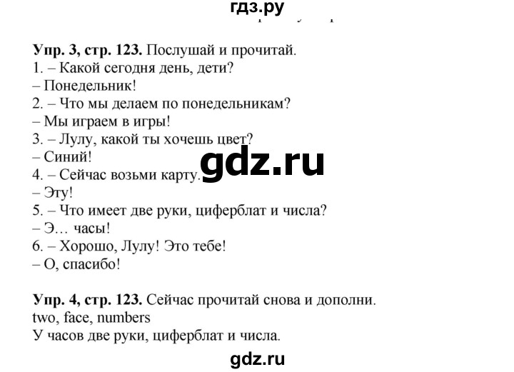 ГДЗ по английскому языку 3 класс Быкова Spotlight  часть 2. страница - 55 (123), Решебник №1 к учебнику 2015