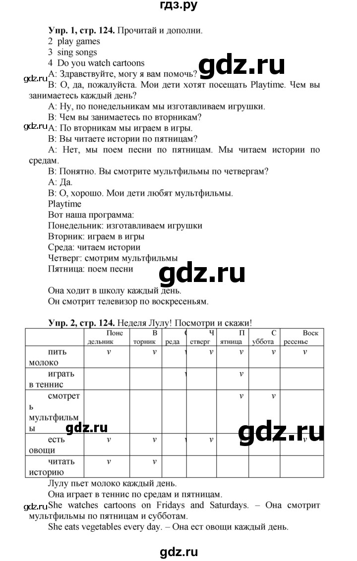 ГДЗ по английскому языку 3 класс Быкова Spotlight  часть 2. страница - 56 (124), Решебник №1 к учебнику 2015