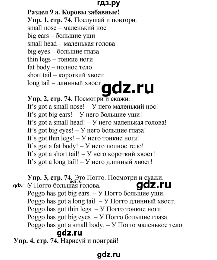ГДЗ по английскому языку 3 класс Быкова Spotlight  часть 2. страница - 6 (74), Решебник №1 к учебнику 2015