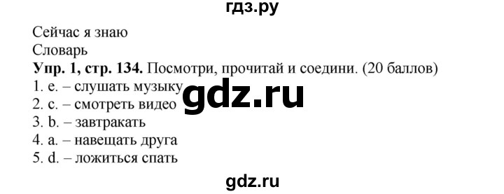 ГДЗ по английскому языку 3 класс Быкова Spotlight  часть 2. страница - 66 (134), Решебник №1 к учебнику 2015