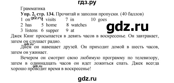 ГДЗ по английскому языку 3 класс Быкова Spotlight  часть 2. страница - 66 (134), Решебник №1 к учебнику 2015