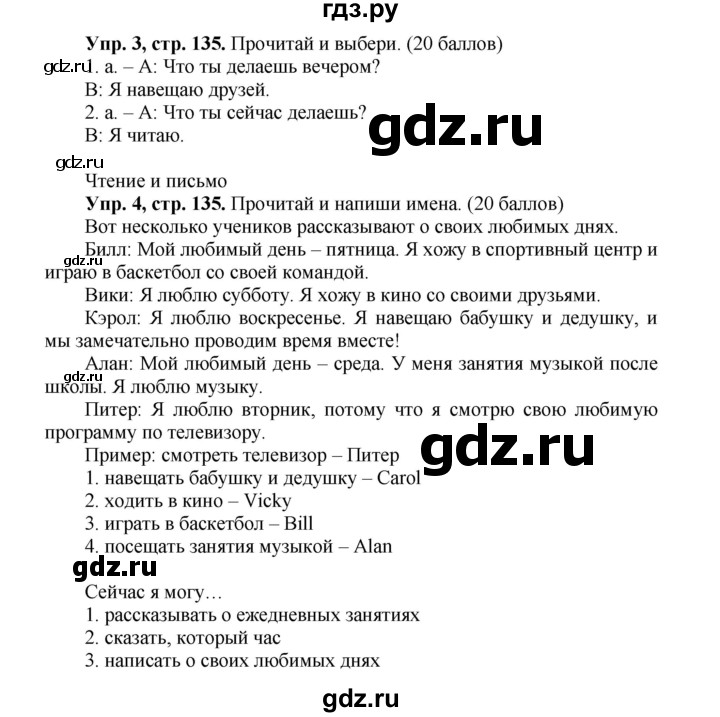 ГДЗ по английскому языку 3 класс Быкова Spotlight  часть 2. страница - 67 (135), Решебник №1 к учебнику 2015